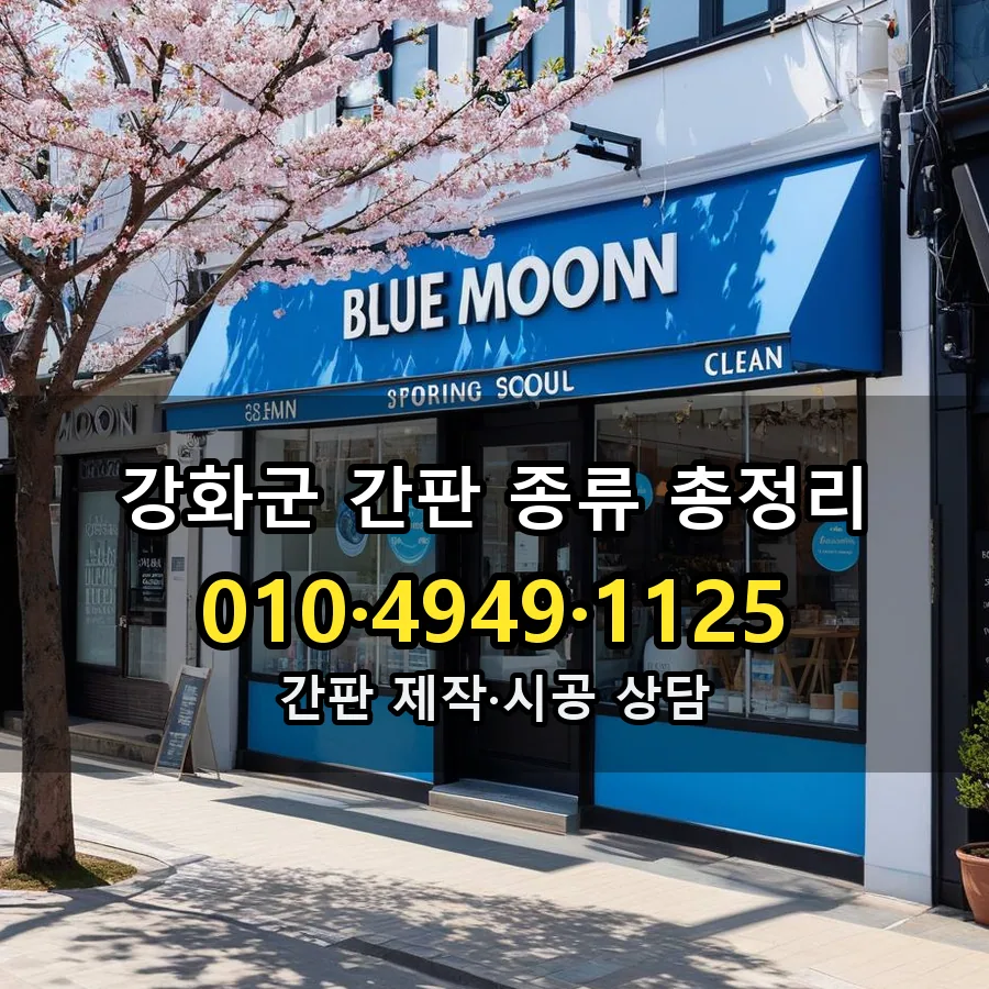 간판 제작·시공 모습